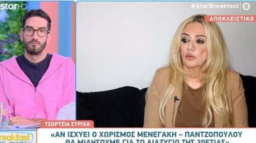 Η δημοσιογράφος που υπέγραψε το ρεπορτάζ περί χωρισμού Μενεγάκη Παντζόπουλου: "Έβαλα ερωτηματικό!"