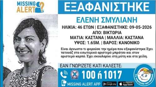 Εξαφανίστηκε 46χρονη από τη Βικτώρια Αττικής – Η ανακοίνωση από το "Χαμόγελο του Παιδιού"
