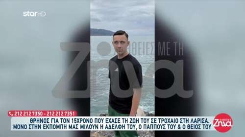 Θρήνος στη Λάρισα για τον 15χρονο που σκοτώθηκε σε τροχαίο με μηχανή: "Πετάχτηκε πάνω στο κράσπεδο"