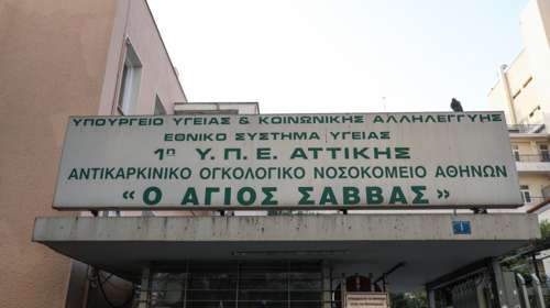 Υπ. Υγείας για "Άγιο Σάββα": Παρά τα κρούσματα κορονοϊού, κανονικά χημειοθεραπείες και χειρουργεία