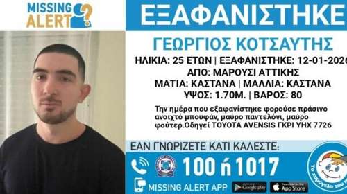 Εξαφάνιση 25χρονου στο Μαρούσι: Ο αδερφός του αγνοούμενου κάνει δημόσια έκκληση για βοήθεια