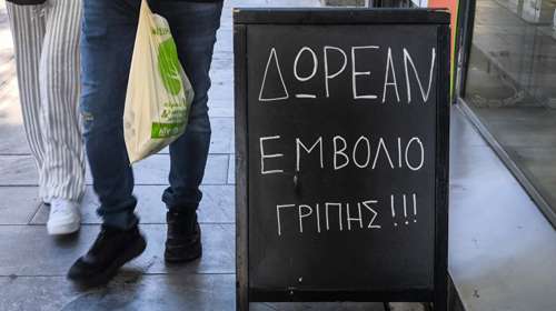 "Σαρώνει" η εποχική γρίπη:  Αναμένεται ραγδαία αύξηση των κρουσμάτων τις επόμενες μέρες