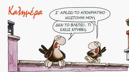 Αρκάς: Το ξεκαρδιστικό σκίτσο για τις Απόκριες με το... διαβολικό σπουργιτάκι