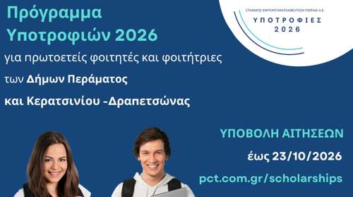 PCT: Σταθερή επένδυση στη νέα γενιά με 5 νέες υποτροφίες για το 2026