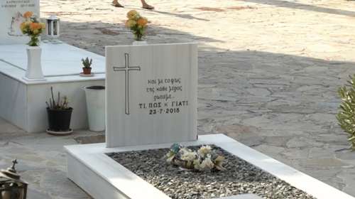 Τραγωδία στο Μάτι: Αυτός είναι ο ομαδικός τάφος στη Νέα Μάκρη - "Υπάρχουν αταυτοποίητα ανθρώπινα υπολείμματα"