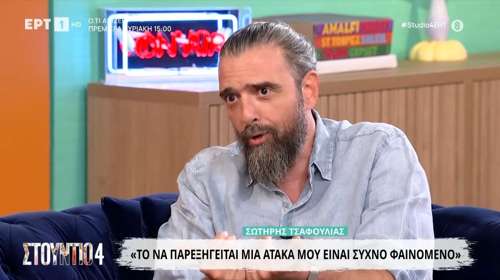 Σωτήρης Τσαφούλιας: "Είναι συχνό φαινόμενο να παρεξηγείται μια ατάκα μου" [βίντεο]