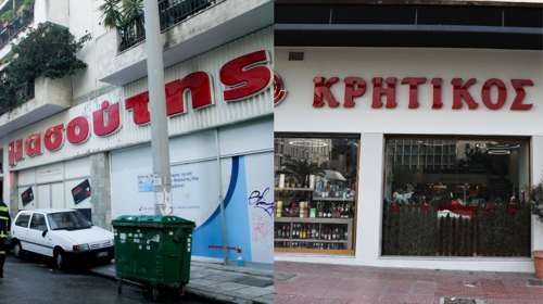 Eξαγορά του 100% των σούπερ μάρκετ Κρητικός από τον Μασούτη - Υπεγράφη το προσύμφωνο