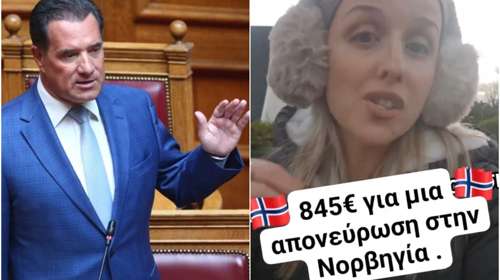 Γεωργιάδης: Πάμφθηνες οι ιατρικές πράξεις στην Ελλάδα - Ελληνίδα πλήρωσε 845€ για μία απονεύρωση στη Νορβηγία