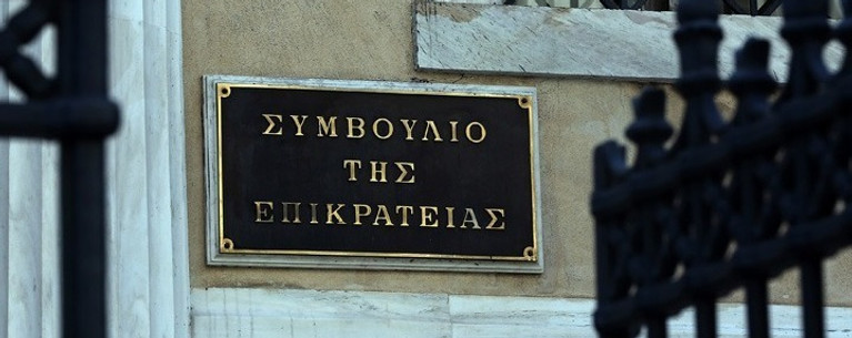 ΣτΕ