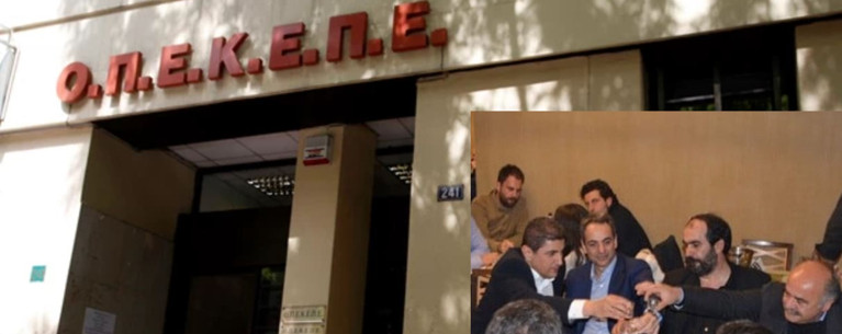 ΟΠΕΚΕΠΕ ΦΡΑΠΕΣ ΧΑΣΑΠΗΣ