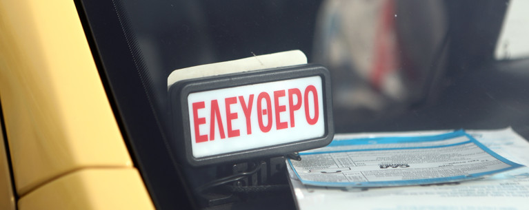 ΑΠΕΡΓΙΑ ΤΑΞΙ
