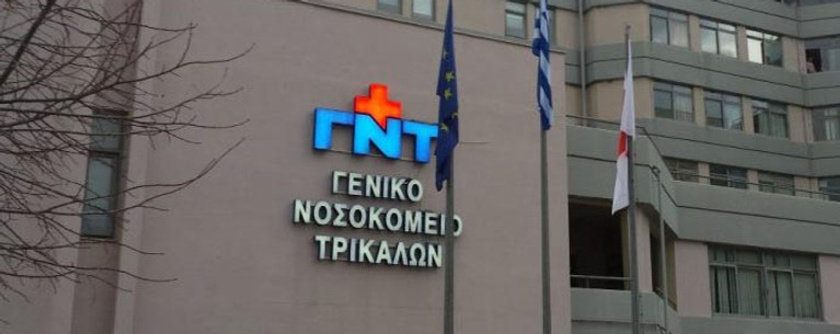 Νοσοκομείο Τρικάλων