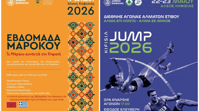 ΕΒΔΟΜΑΔΑ ΜΑΡΟΚΟΥ KIFISIA JUMP