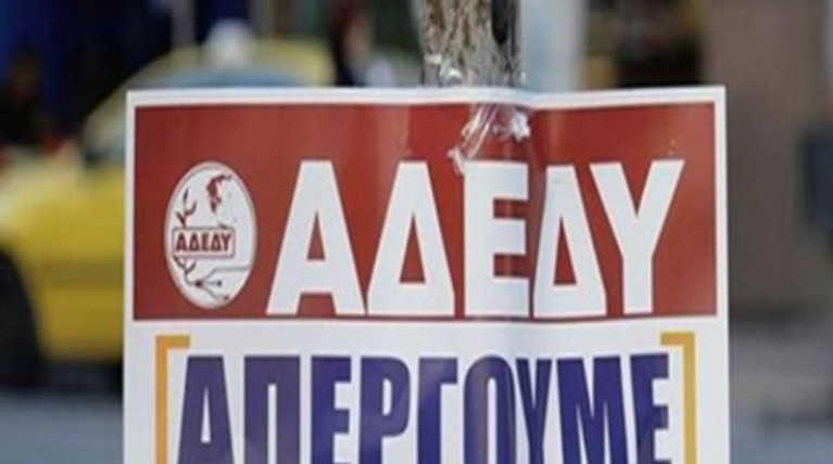 ΑΠΕΡΓΙΑ ΑΔΕΔΥ
