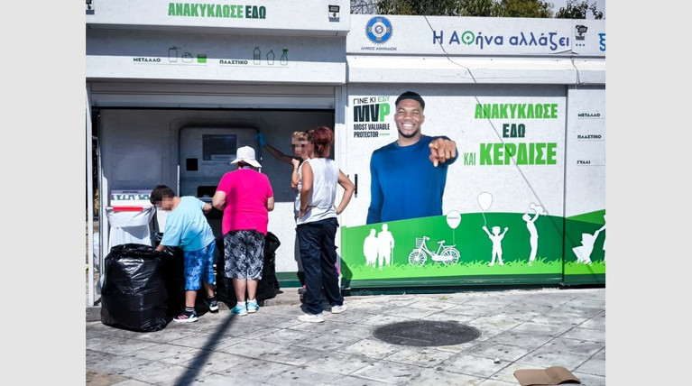 ανακυκλωση