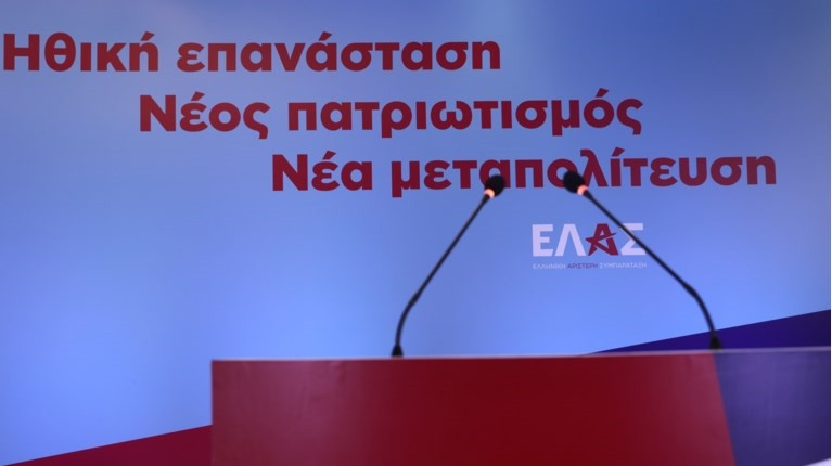 ΕΛΑΣ