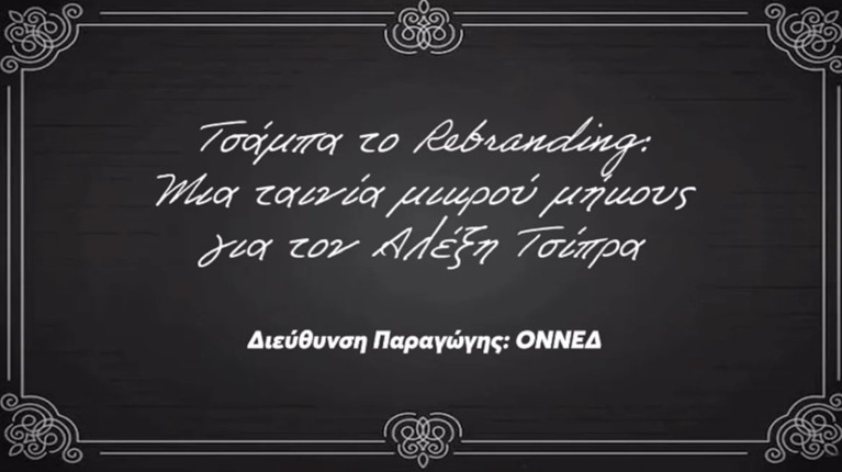 onned-video-alexis-tsipras