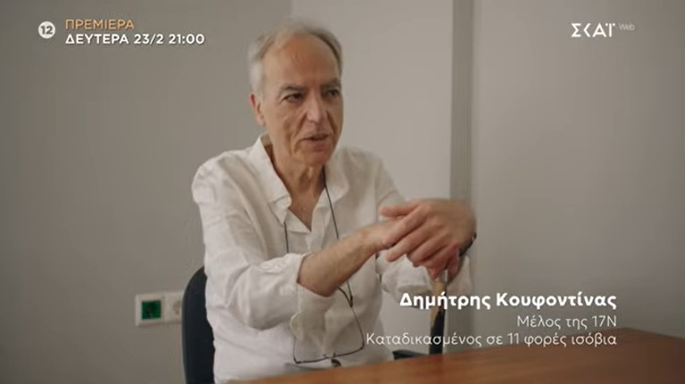 ΚΟΥΦΟΝΤΙΝΑΣ