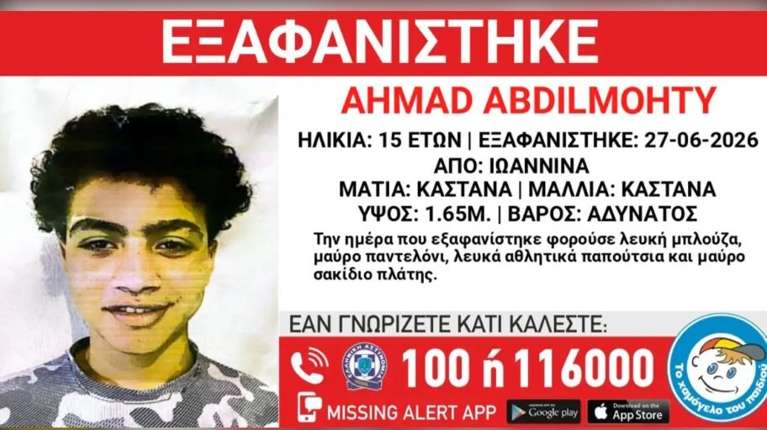 "Το Χαμόγελο του Παιδιού": Εξαφάνιση 15χρονου από χώρο φιλοξενίας στα Γιάννενα