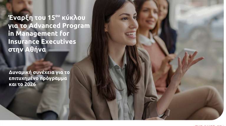 Eurolife FFH: Έναρξη του 15ου κύκλου για το επιτυχημένο Advanced Program in Management for Insurance Executives