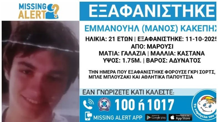 εξαφανιση