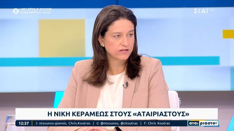 ΚΕΡΑΜΕΩΣ