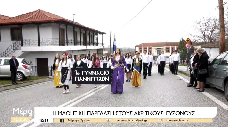 ΠΑΡΕΛΑΣΗ ΕΥΖΩΝΟΙ