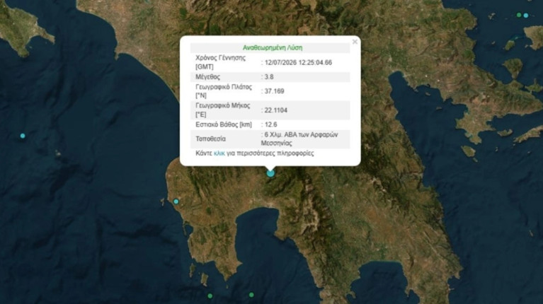 ΣΕΙΣΜΟΣ ΑΡΦΑΡΑ ΜΕΣΣΗΝΙΑΣ