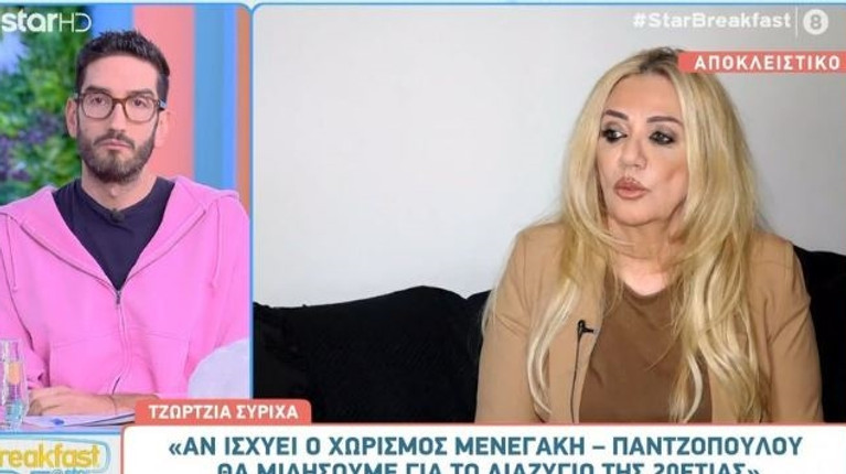 ΣΥΡΙΧΑ
