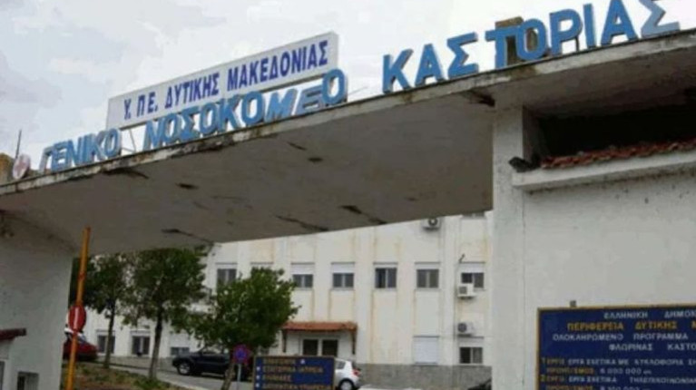 Νοσοκομείο Καστοριάς