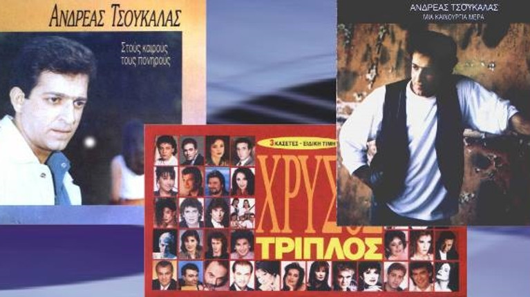 Ανδρέας Τσουκαλάς