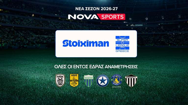Nova: Σέντρα και φέτος στο αθλητικό υπερθέαμα στα κανάλια Novasports και Cosmote Sport