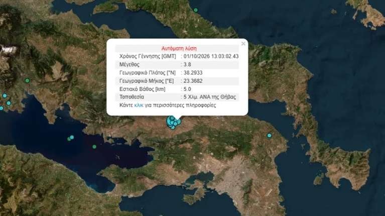 Σεισμός 3,8 Ρίχτερ στη Θήβα - Αισθητός και στην Αττική