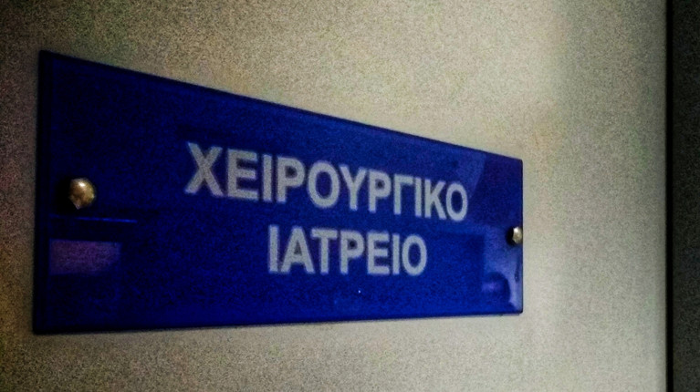 χειρουργειο