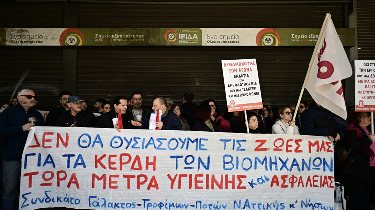 ΣΥΓΚΕΝΤΡΩΣΗ ΥΠΟΥΡΓΕΙΟ ΕΡΓΑΣΙΑΣ ΒΙΟΛΑΝΤΑ