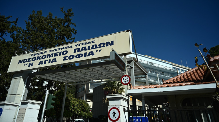 ΝΟΣΟΚΟΜΕΙΟ ΠΑΙΔΩΝ ΑΓΙΑ ΣΟΦΙΑ