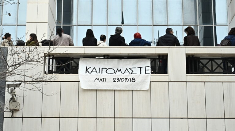 ΜΑΤΙ ΕΦΕΤΕΙΟ