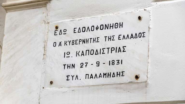 Ενα βιβλίο και 5 τραγούδια για τον Ιωάννη Καποδίστρια - Ο "Κόντε Νάνο" του Ναυπλίου