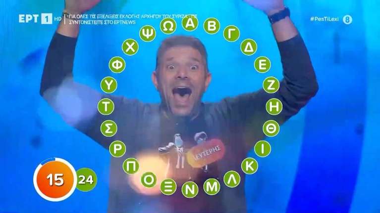 Απίθανος παίκτης στο "Πες τη λέξη" κέρδισε 195.000 ευρώ – Με κομμένη την ανάσα όλο το στούντιο [βίντεο]