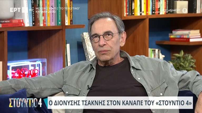 Διονύσης Τσακνής: Η πρώτη επιτυχία, τα τρυφερά λόγια για τον εγγονό του - Πώς έμαθε ότι πέθανε ο Μαχαιρίτσας