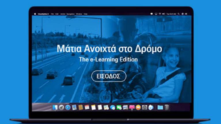 "Μάτια Ανοιχτά στον Δρόμο!": Το μήνυμα της Αττικής Οδού για την οδική ασφάλεια σε μαθητές μέσω e-Learning
