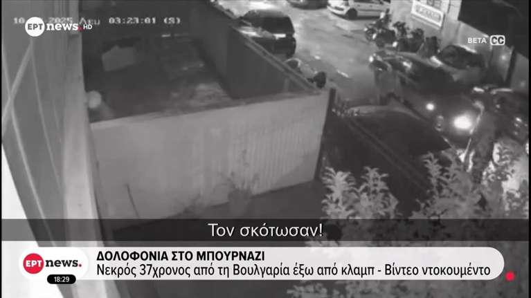Έγκλημα στο Περιστέρι: Με πλούσιο παρελθόν ο 37χρονος - Ηταν μέλος της σκληρής ομάδας εκβιαστών "LIONS"