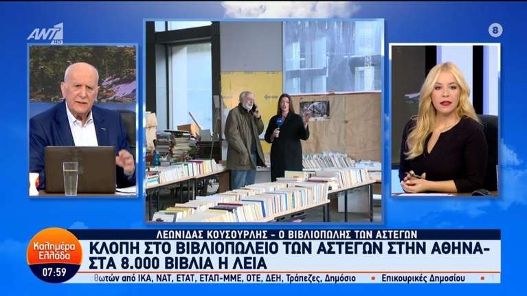 Έκλεψαν 8.000 βιβλία από βιβλιοθήκη αστέγων - "Αν μας τα ζητούσαν, θα τα δίναμε με όλη μας την καρδιά" [βίντεο]
