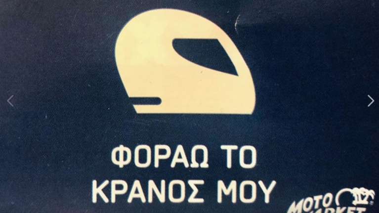 Δωρεάν κράνη σε οδηγούς δικύκλων στη Θεσσαλονίκη!
