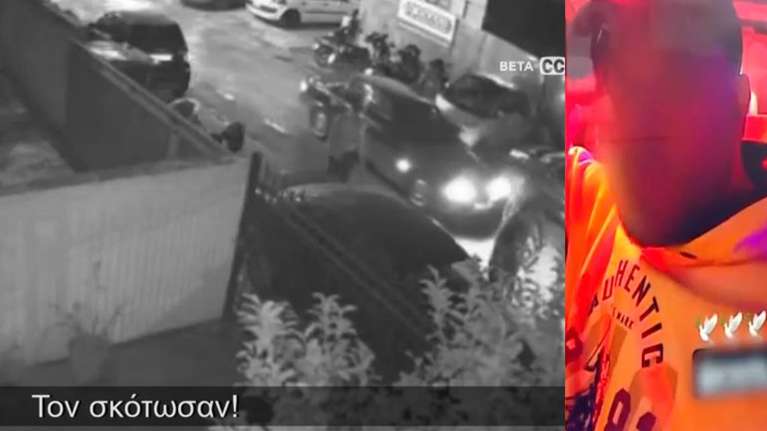 Δολοφονία στο Μπουρνάζι: Βίντεο ντοκουμέντο - "Τον σκότωσαν!" - Ποιο ήταν το 37χρονο θύμα
